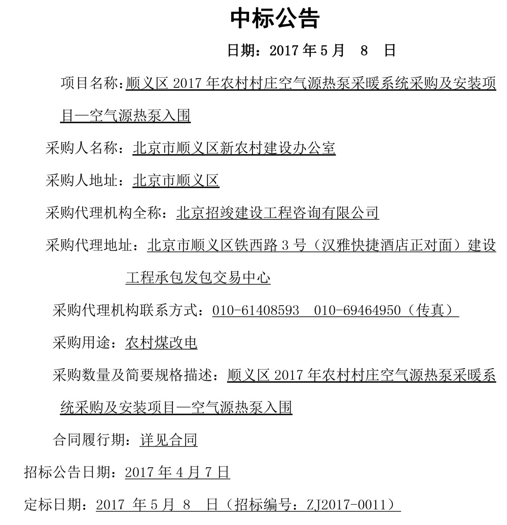 超低溫空氣源熱泵品牌煤改電 超低溫空氣源熱泵品牌煤改電