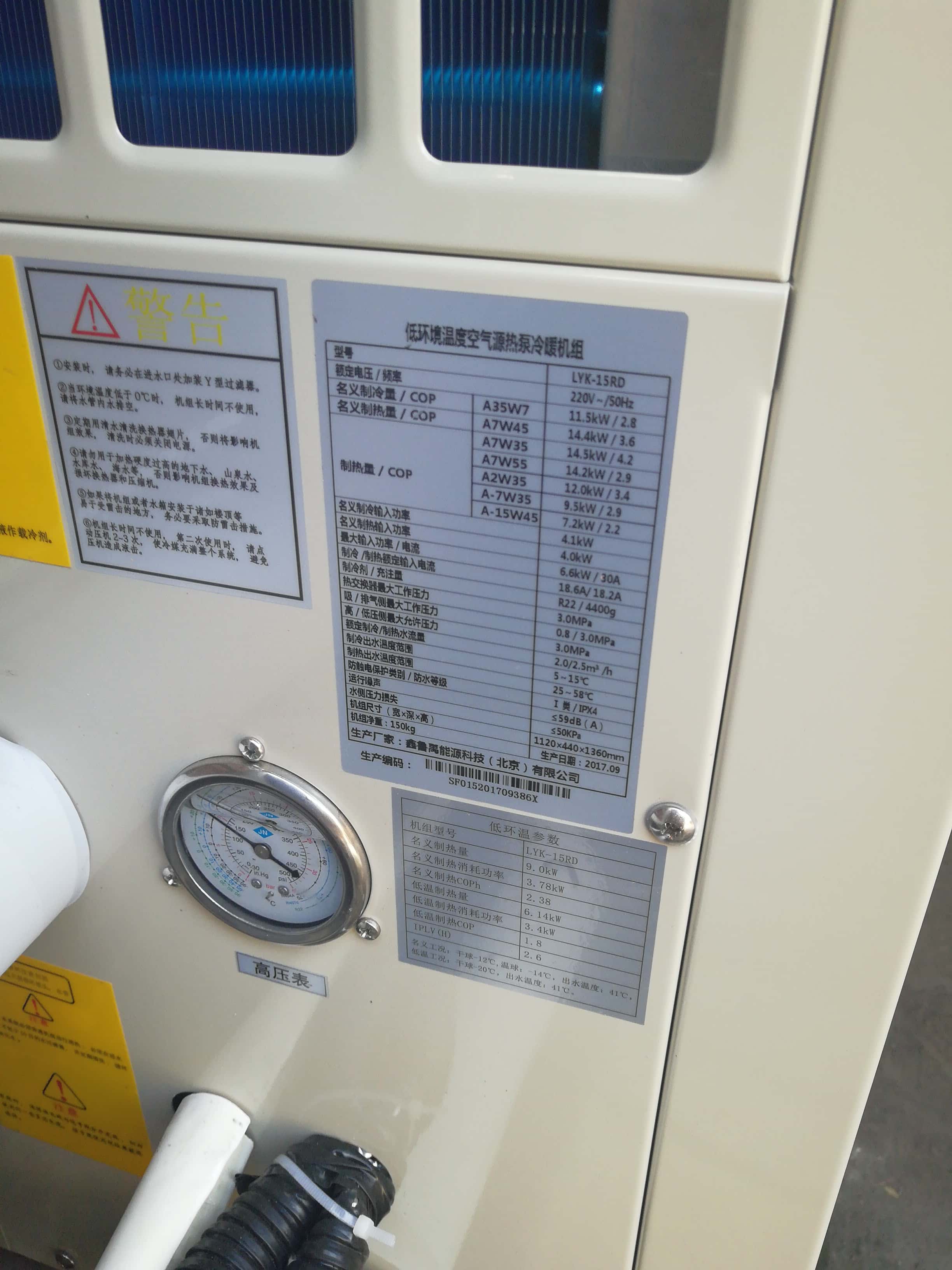 鑫魯禹超低溫空氣源熱泵廠家機組參數(shù) 鑫魯禹超低溫空氣源熱泵廠家機組參數(shù)