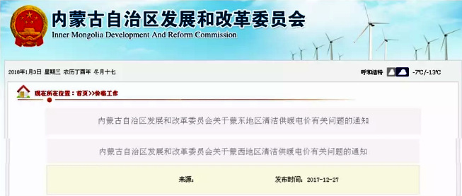 內(nèi)蒙古出臺(tái)熱泵清潔供暖 內(nèi)蒙古出臺(tái)熱泵清潔供暖