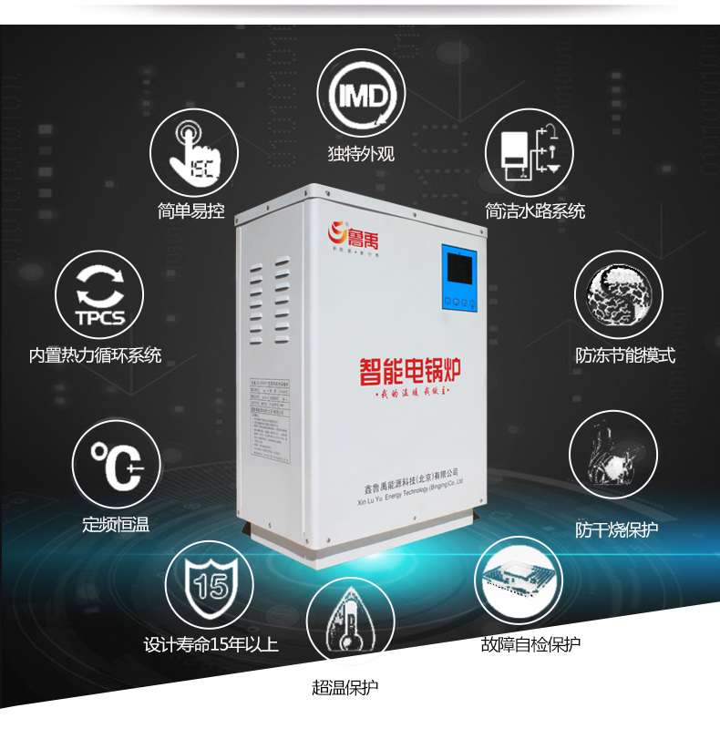 魯禹45kw智能電鍋爐產(chǎn)品優(yōu)勢(shì) 魯禹45kw智能電鍋爐產(chǎn)品優(yōu)勢(shì)