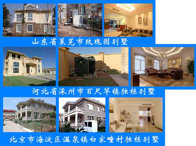 魯禹別墅空氣源熱泵空調(diào)案例 魯禹別墅空氣源熱泵空調(diào)案例